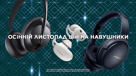 Осінній Листопад Цін На Навушники